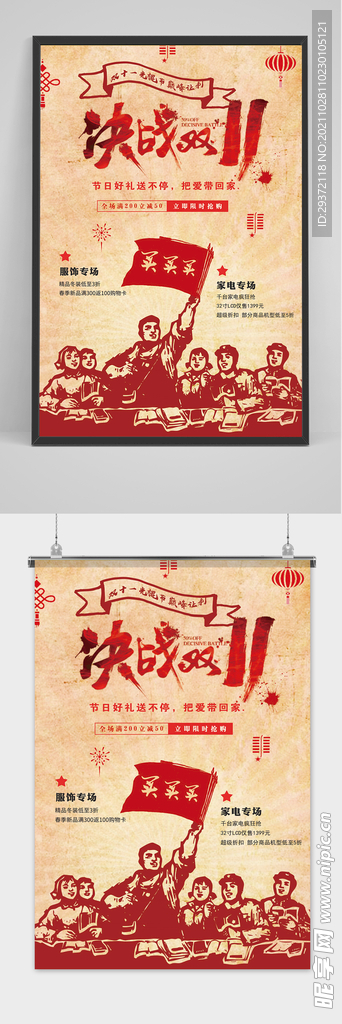 创意复古民国风双十一促销海报