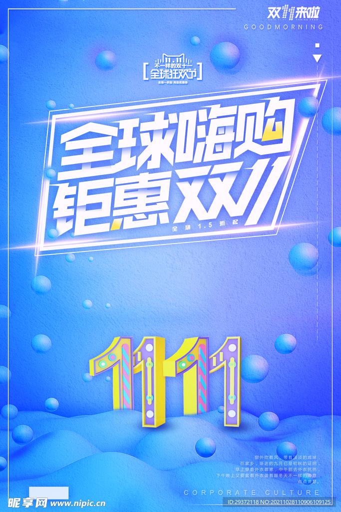 创意流体渐变双十一炫彩海报设计