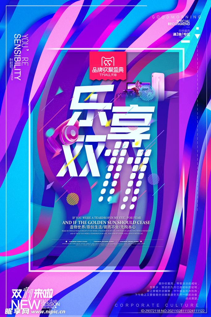 创意双十一流体渐变海报设计