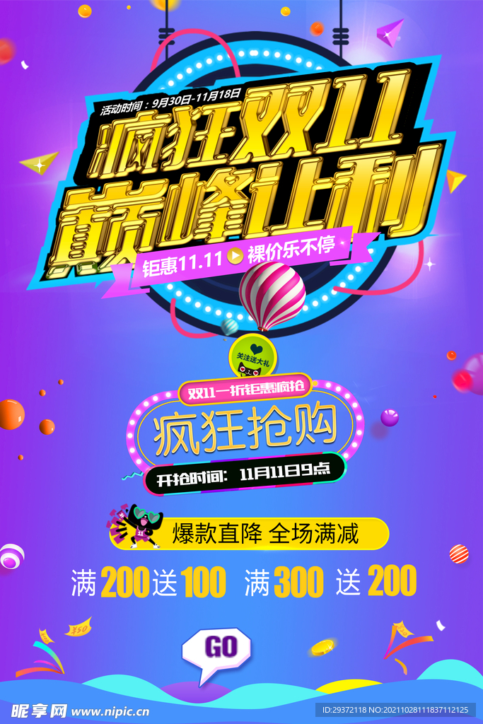 疯狂双十一巅峰让利促销海报