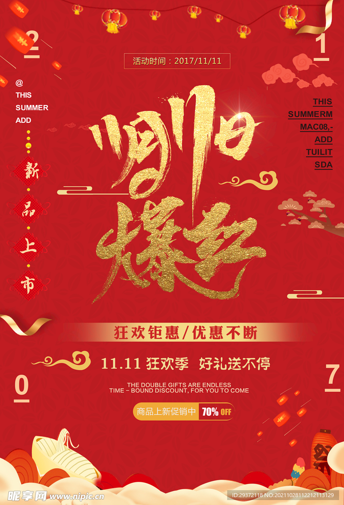红金大气双十一促销海报