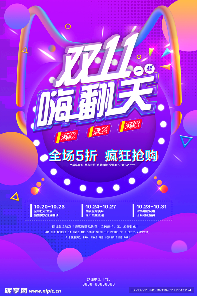 渐变紫色双十一商场促销海报