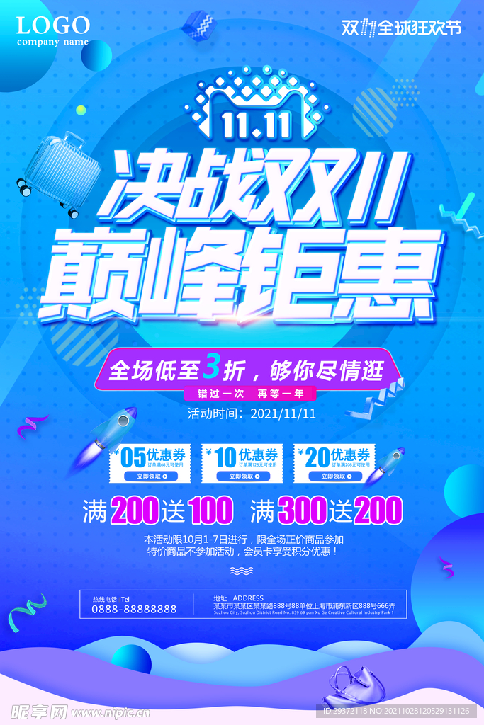 决战双十一全球狂欢节电商促销海