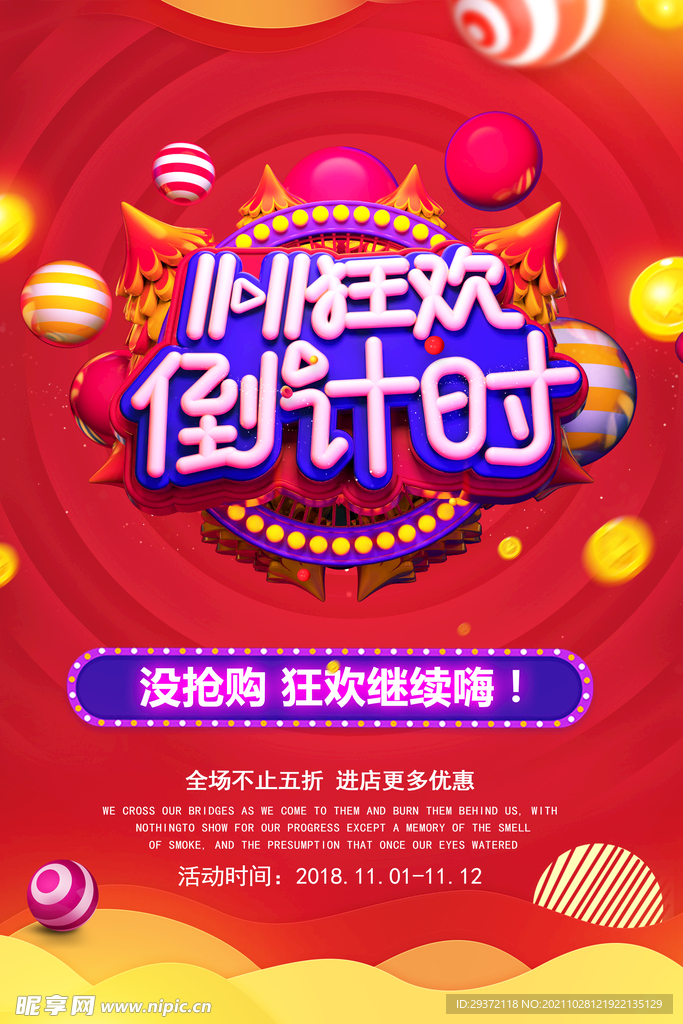 时尚大气炫彩创意双十一活动海报