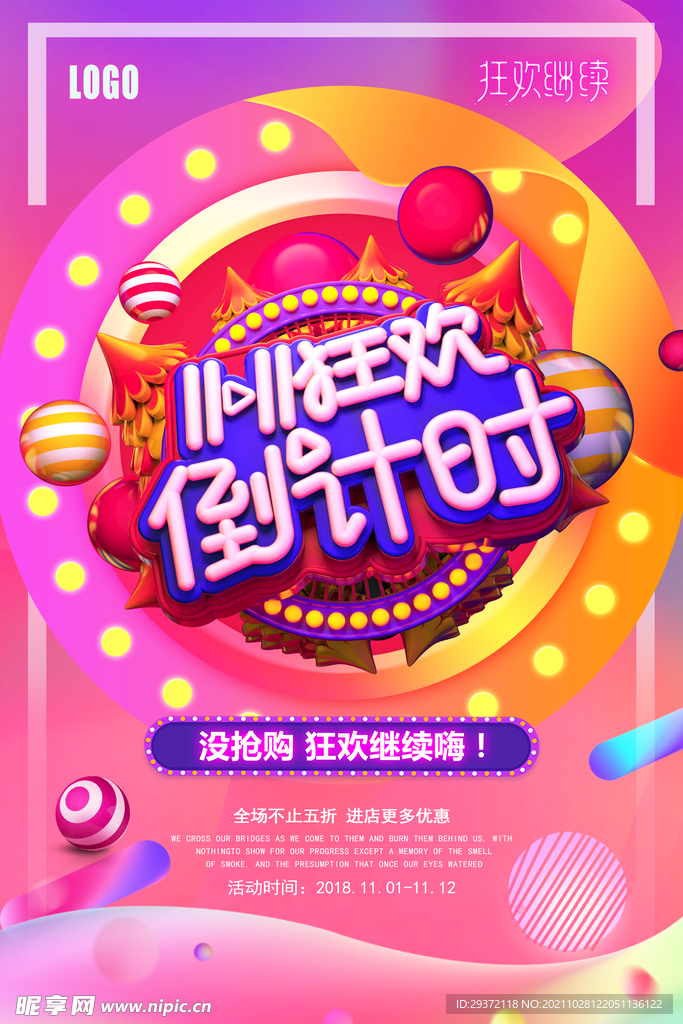 时尚大气炫彩创意双十一活动海报