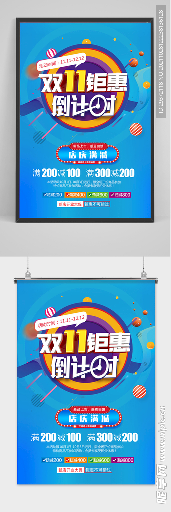 时尚多彩双十一节日庆典海报