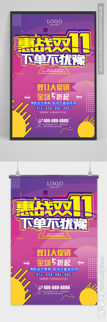 时尚渲染双十一促销海报