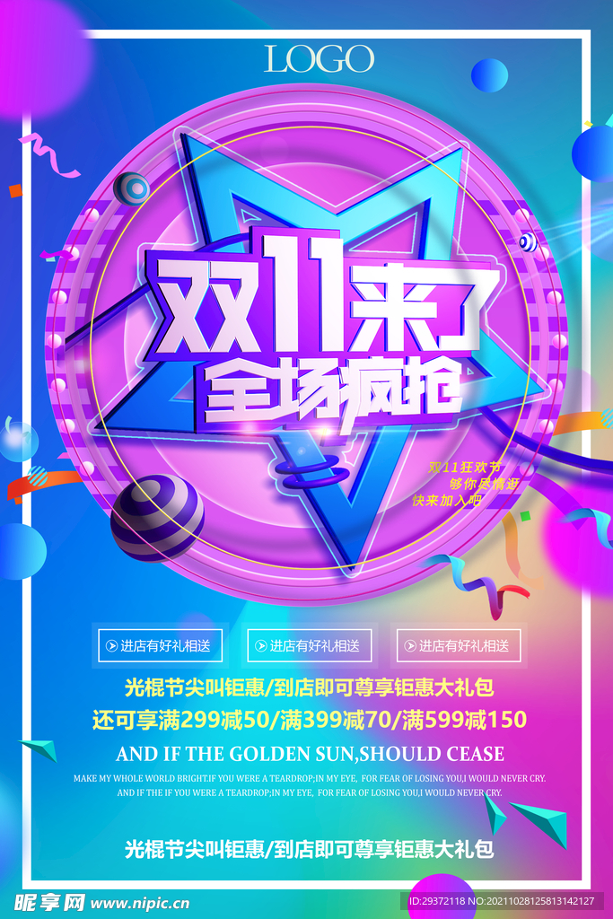 双十一双11美妆电商促销海报