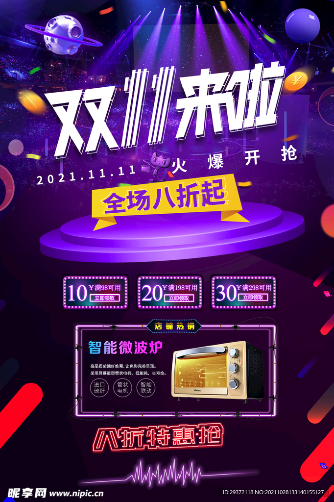 唯美紫色双十一电商促销海报