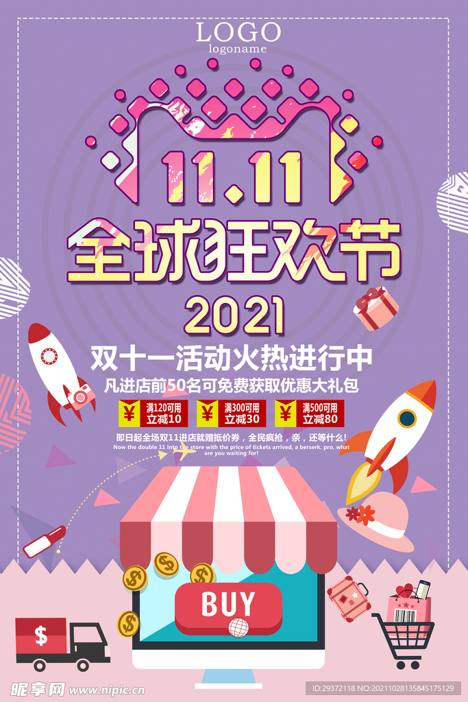 紫色绚丽双11促销活动海报