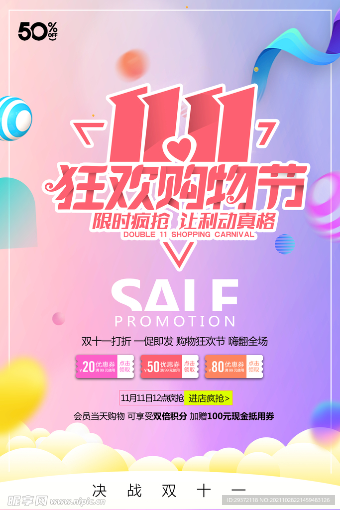 创意双十一狂欢购物海报