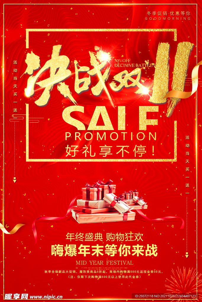 红色大气年终大促商场促销海报
