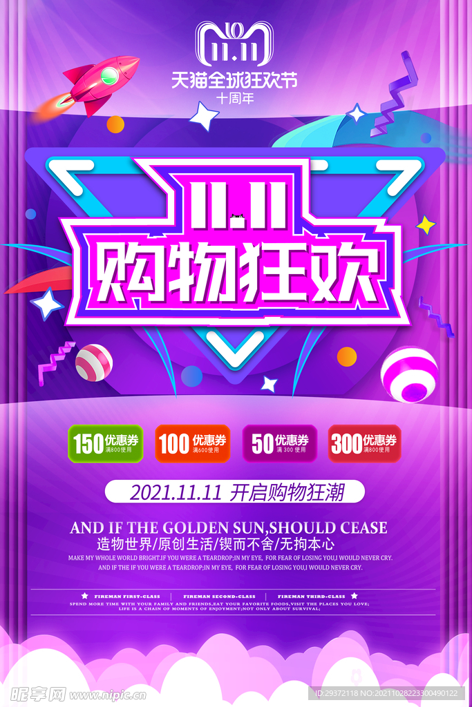 简约双11购物狂欢节酷炫海报
