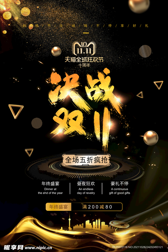 决战双十一好货提前抢宣传海报