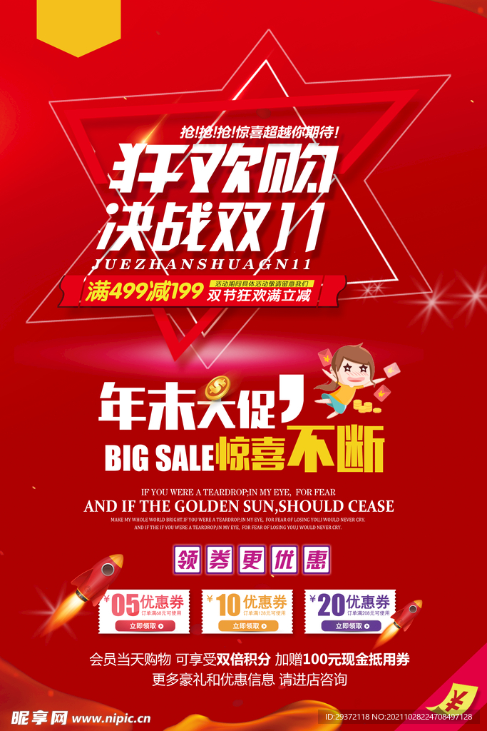 狂欢购决战双十一电商宣传海报