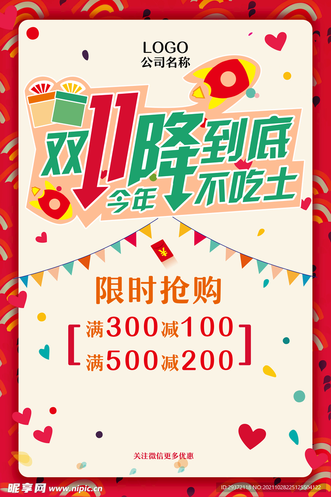 清新简洁双十一狂欢购促销活动海