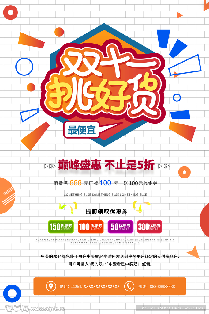 清新简约唯美双十一海报模板