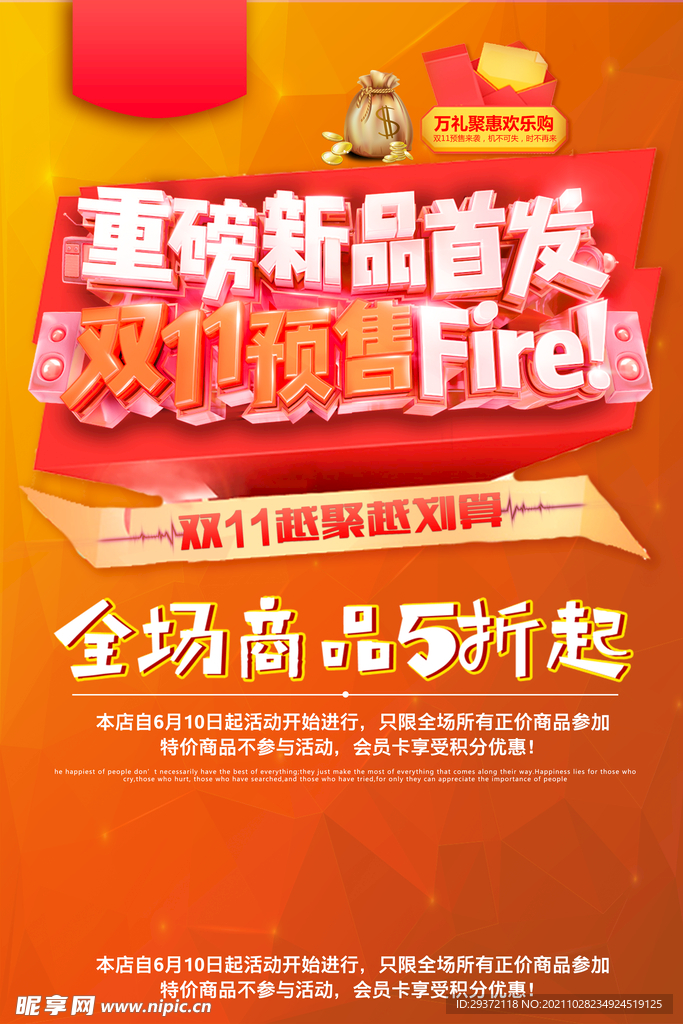 重磅新品双十一新品发布海报