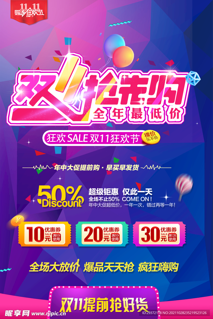紫红色双十一抢先购促销海报设计