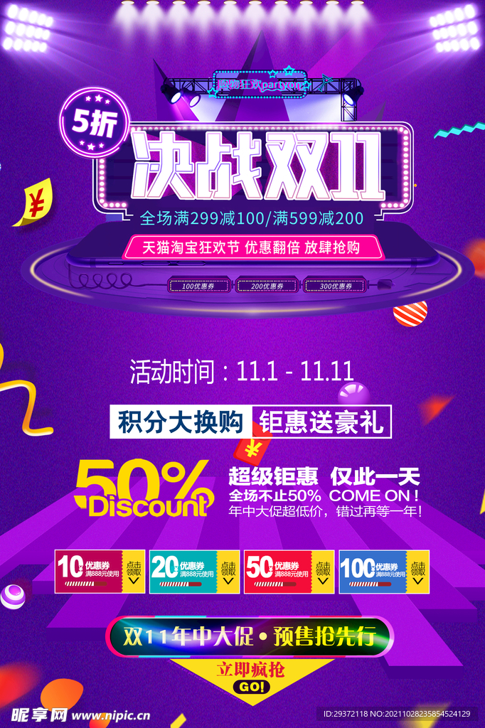 紫色电商淘宝决战双十一海报