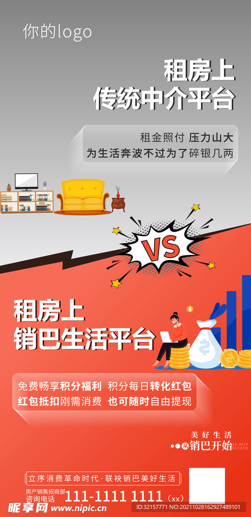 租房前后对比