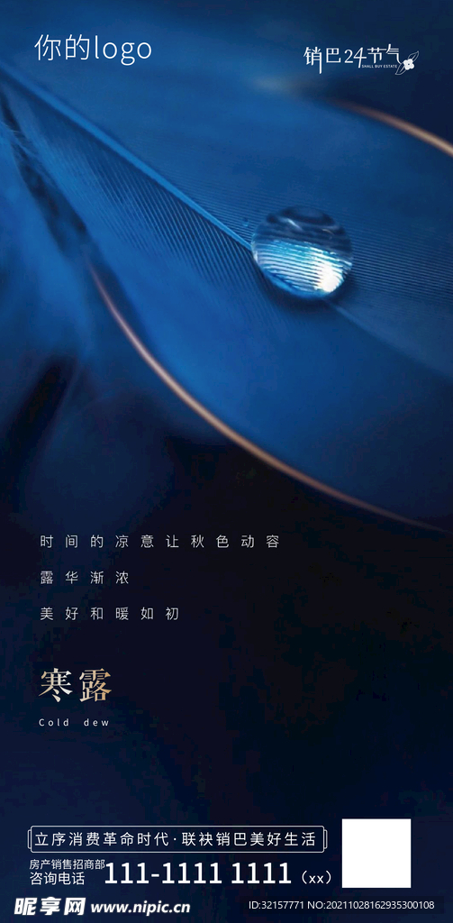 寒露