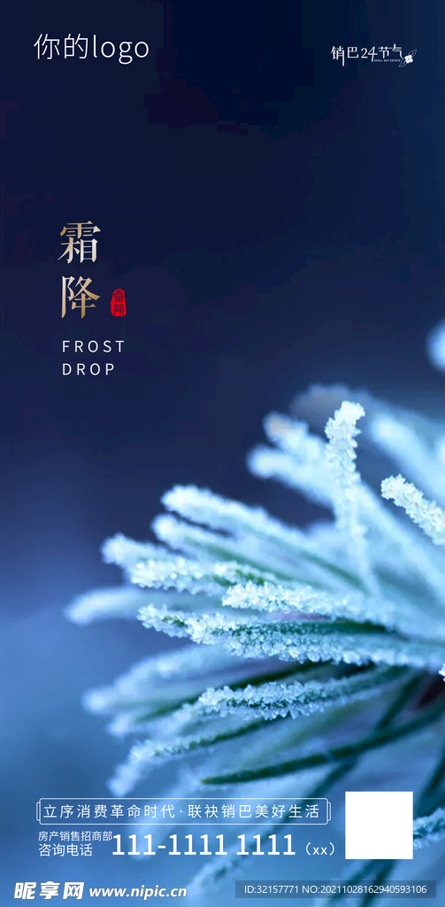 霜降