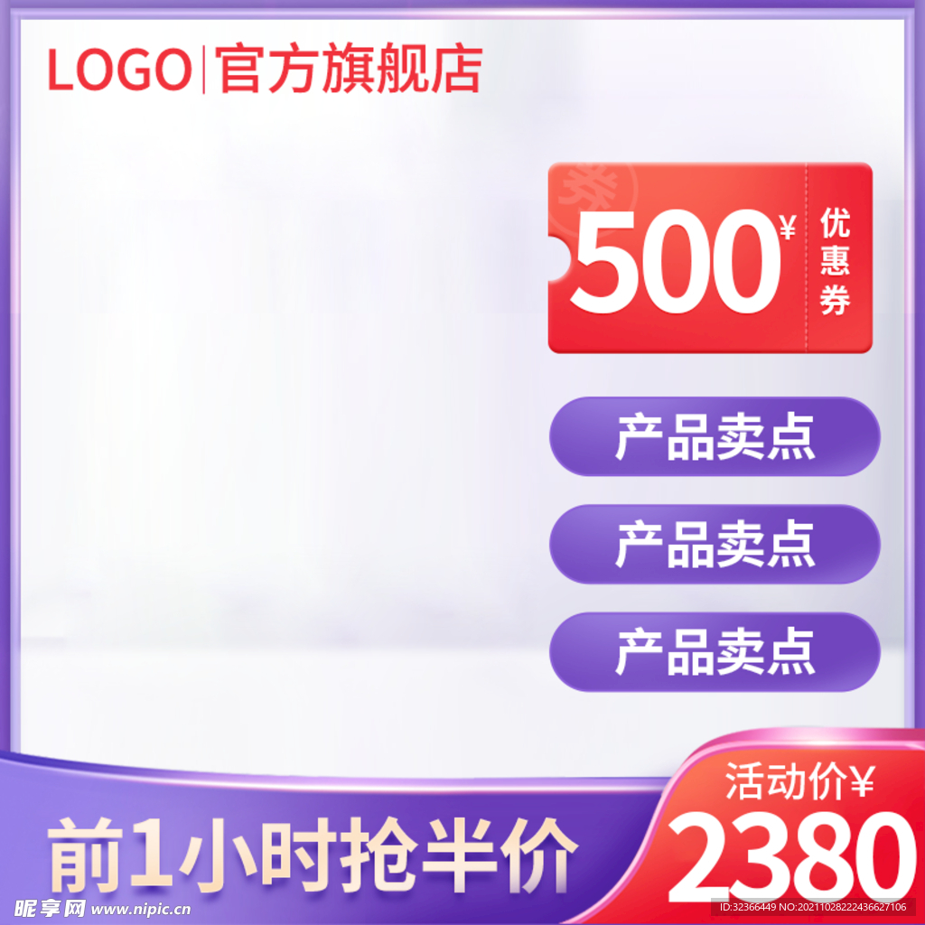 电商主图