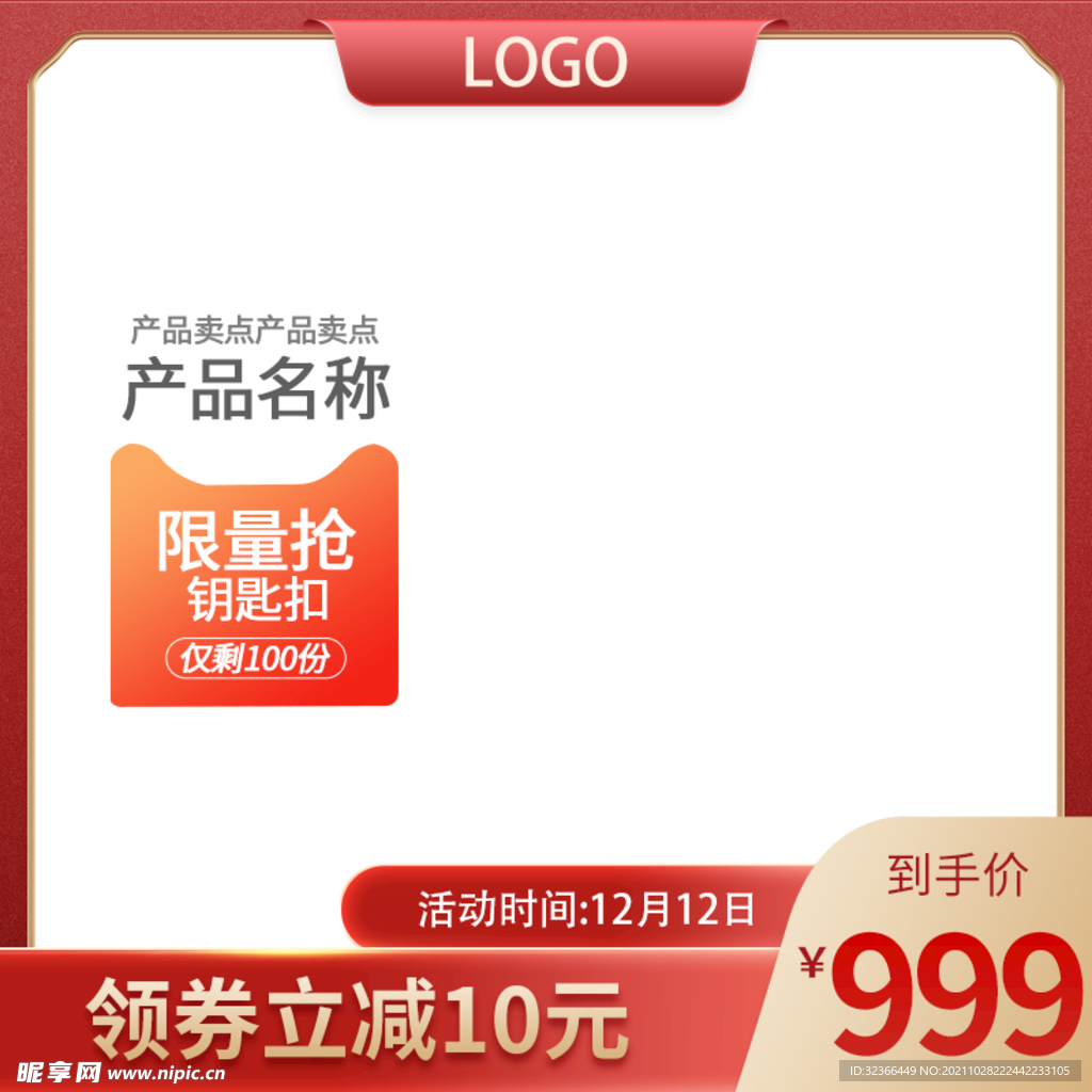 电商主图