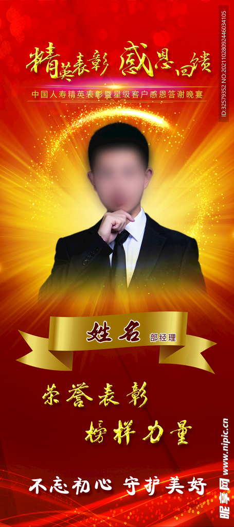 精英表彰