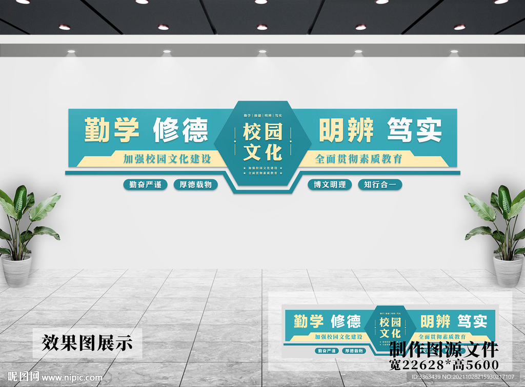 校园文化墙