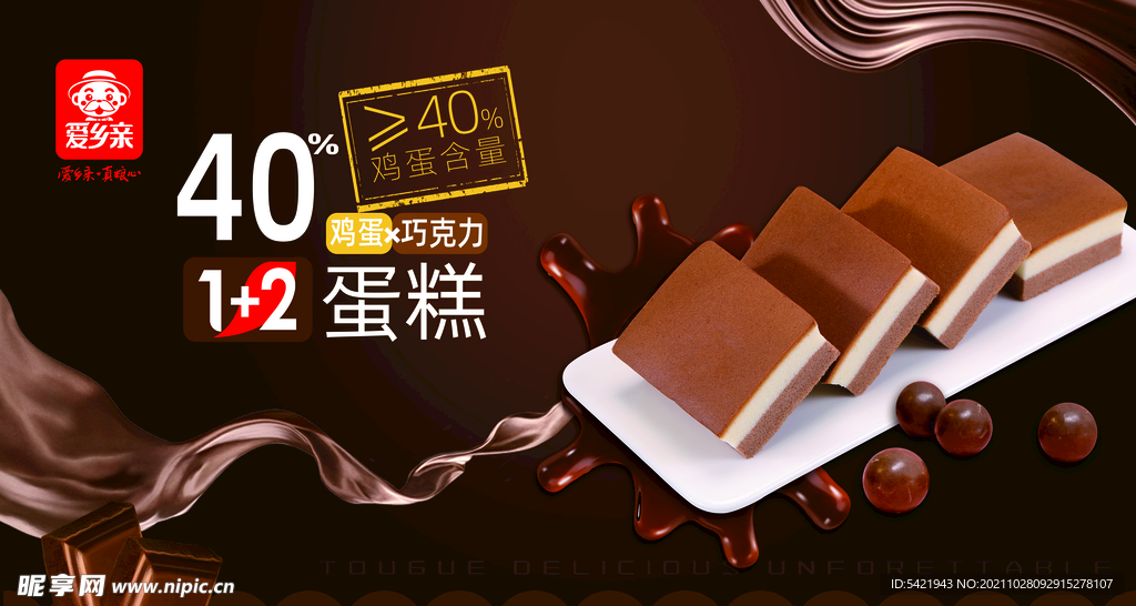 蛋糕 巧克力 美食 海报 糕点