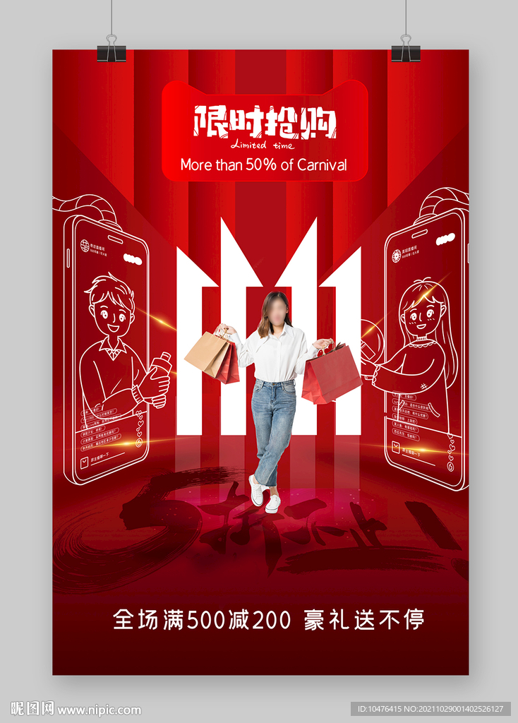 双11限时抢购促销海报