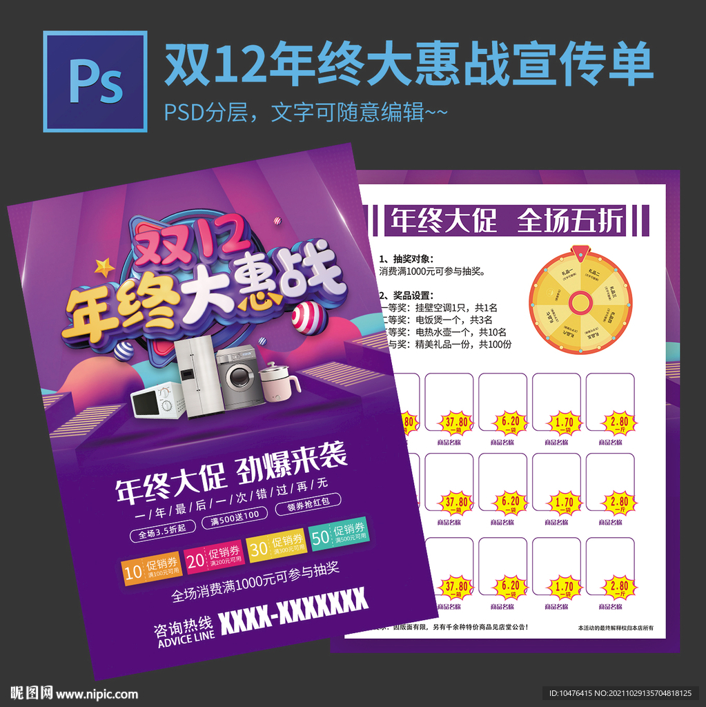 双12年终大惠战宣传单