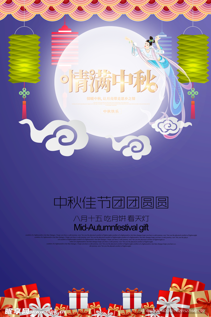 中秋海报