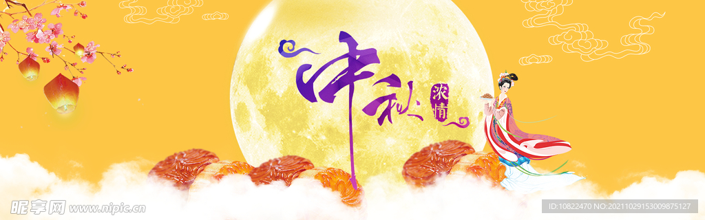 中秋海报