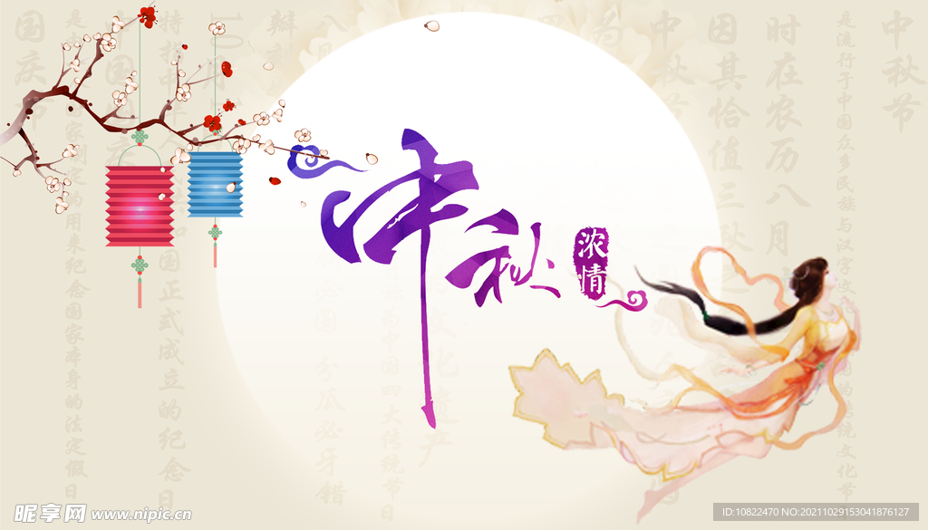 中秋海报