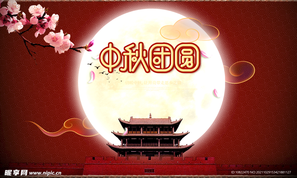 中秋海报