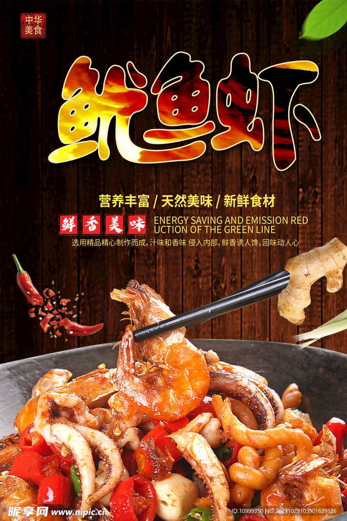 鱿鱼虾