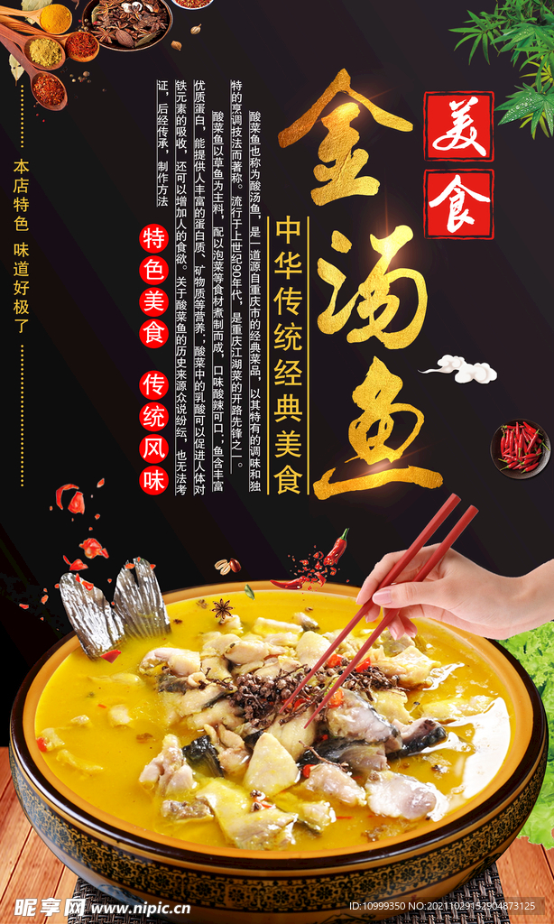 金汤鱼