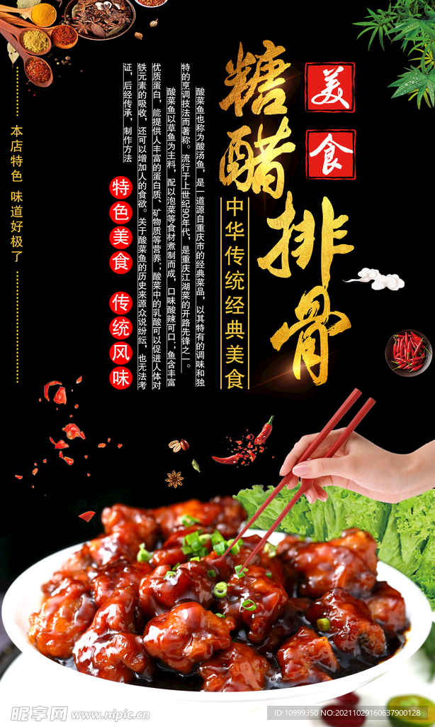 糖醋排骨