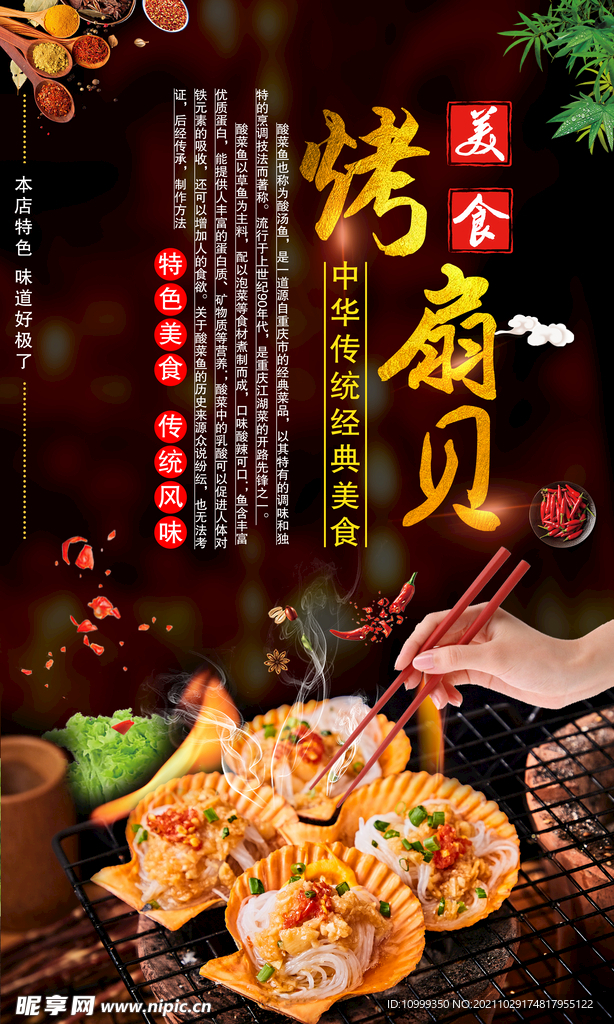 烤扇贝