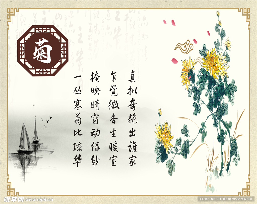 菊花