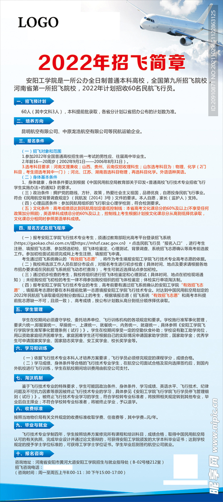 招飞海报