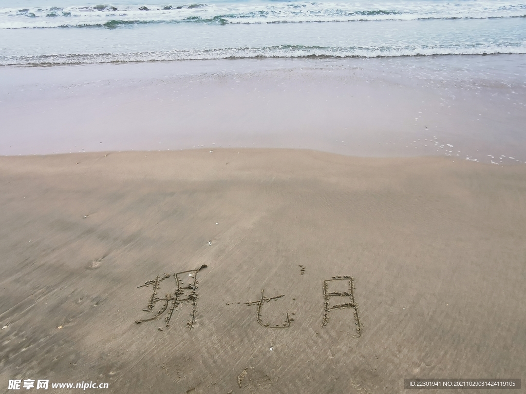 海边 
