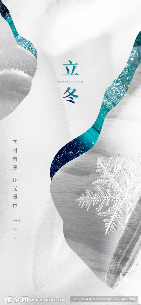 立冬