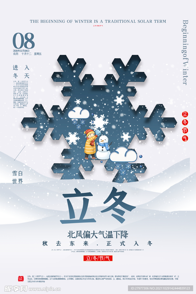 白色极简立冬节气海报