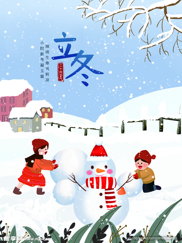 立冬节气手绘插画中国风创意海报
