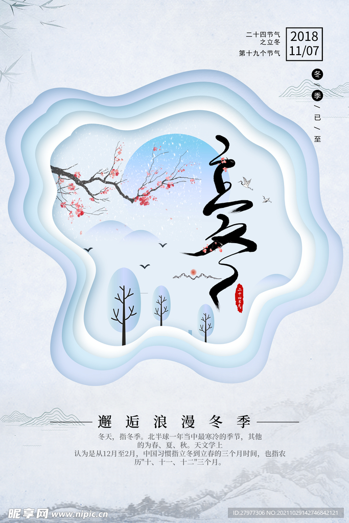 立冬节日海报设计