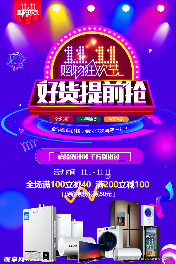 炫彩淘宝双十一狂欢购物节海报